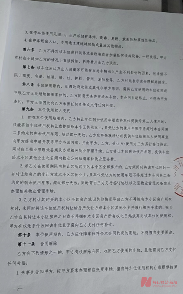 车位赠与合同 受访者供图