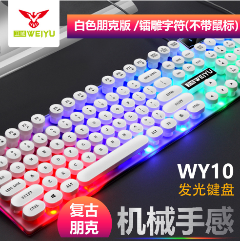 朋克混彩发光手感键盘有线游戏电竞办公笔记本卫域WYT10键盘